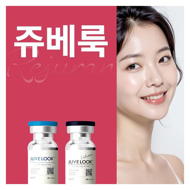 쥬베룩 콜라겐 부스터